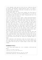 [여성과정치] 한국 여성리더의 과제-5