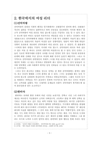 [여성과정치] 한국 여성리더의 과제-9