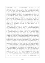 [여성과정치] 한국 여성리더의 과제-10