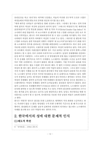 [여성과정치] 한국 여성리더의 과제-12