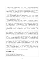 [여성과정치] 한국 여성리더의 과제-13