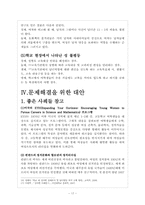 [여성과정치] 한국 여성리더의 과제-17