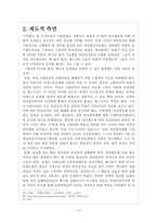[여성과정치] 한국 여성리더의 과제-19