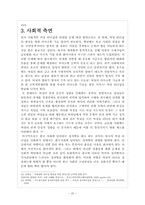 [여성과정치] 한국 여성리더의 과제-20