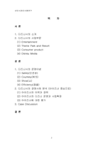 [신인사관리] The Walt Disney Company 사례 연구-2