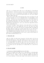 [신인사관리] The Walt Disney Company 사례 연구-3