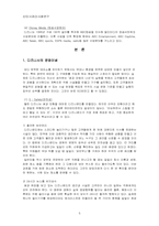 [신인사관리] The Walt Disney Company 사례 연구-5