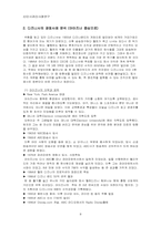 [신인사관리] The Walt Disney Company 사례 연구-8