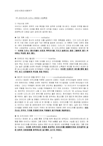 [신인사관리] The Walt Disney Company 사례 연구-9