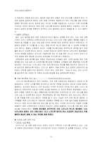 [신인사관리] The Walt Disney Company 사례 연구-12