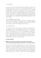 [신인사관리] The Walt Disney Company 사례 연구-13