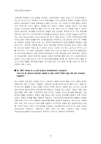 [신인사관리] The Walt Disney Company 사례 연구-14