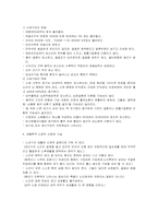 [사회복지개론] 노인과 노인문제에 대한 이해-6
