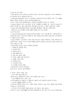 [사회복지개론] 노인과 노인문제에 대한 이해-8