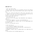 [사회복지개론] 노인과 노인문제에 대한 이해-11