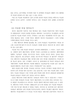 [여성과정치] 이슬람과 여성의 인권-9