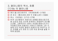 [이데올로기정치] 남녀평등과 페미니즘에 관한 연구-4