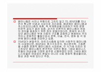 [이데올로기정치] 남녀평등과 페미니즘에 관한 연구-9