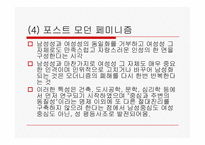 [이데올로기정치] 남녀평등과 페미니즘에 관한 연구-10