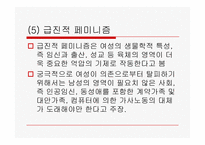 [이데올로기정치] 남녀평등과 페미니즘에 관한 연구-11