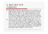 [이데올로기정치] 남녀평등과 페미니즘에 관한 연구-12