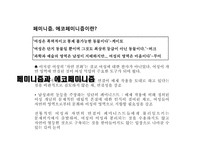 [여성학] 페미니즘과 에코페미니즘의 관한 분석-3