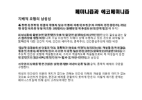 [여성학] 페미니즘과 에코페미니즘의 관한 분석-6