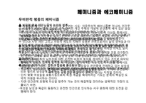 [여성학] 페미니즘과 에코페미니즘의 관한 분석-7