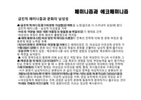 [여성학] 페미니즘과 에코페미니즘의 관한 분석-8