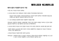 [여성학] 페미니즘과 에코페미니즘의 관한 분석-10