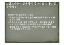 [비교정치이론] 신고전주의 경제학적 국가이론-4