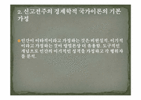 [비교정치이론] 신고전주의 경제학적 국가이론-6