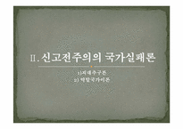[비교정치이론] 신고전주의 경제학적 국가이론-7