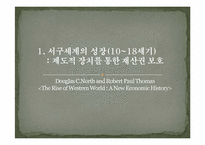 [비교정치이론] 신고전주의 경제학적 국가이론-17