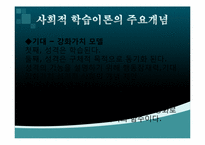 [성격심리] 로터의 사회적 학습이론과 반두라의 사회적 인지이론-4