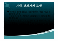 [성격심리] 로터의 사회적 학습이론과 반두라의 사회적 인지이론-6