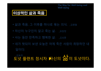 [삶과죽음] 삶과 죽음에 관한 철학-2