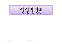[정신건강론] 무지개원리와 보물지도를 통한 실천계획 만들기-1
