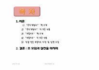 [정신건강론] 무지개원리와 보물지도를 통한 실천계획 만들기-2