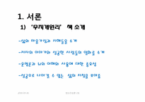 [정신건강론] 무지개원리와 보물지도를 통한 실천계획 만들기-3