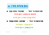 [정신건강론] 무지개원리와 보물지도를 통한 실천계획 만들기-4