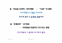 [정신건강론] 무지개원리와 보물지도를 통한 실천계획 만들기-5