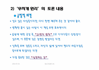 [정신건강론] 무지개원리와 보물지도를 통한 실천계획 만들기-6