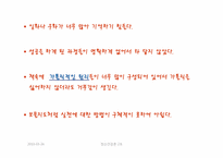 [정신건강론] 무지개원리와 보물지도를 통한 실천계획 만들기-8