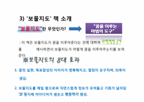 [정신건강론] 무지개원리와 보물지도를 통한 실천계획 만들기-9