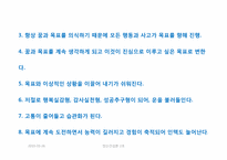 [정신건강론] 무지개원리와 보물지도를 통한 실천계획 만들기-10