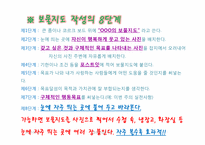 [정신건강론] 무지개원리와 보물지도를 통한 실천계획 만들기-11