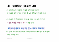 [정신건강론] 무지개원리와 보물지도를 통한 실천계획 만들기-12