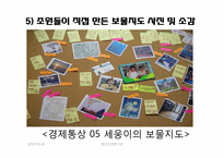 [정신건강론] 무지개원리와 보물지도를 통한 실천계획 만들기-14