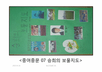 [정신건강론] 무지개원리와 보물지도를 통한 실천계획 만들기-19